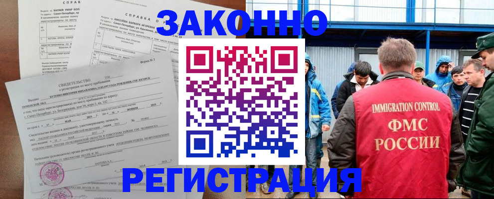 временная регистрация в квартире в Горно-Алтайске