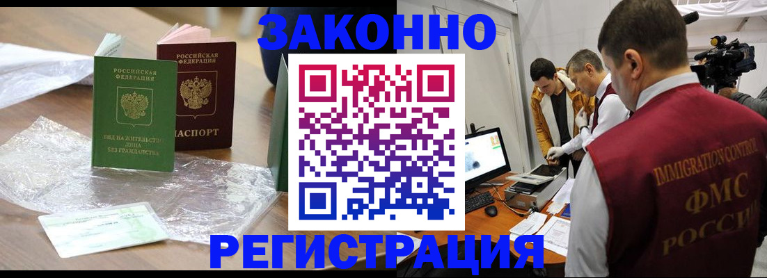временная регистрация в квартире в Горно-Алтайске