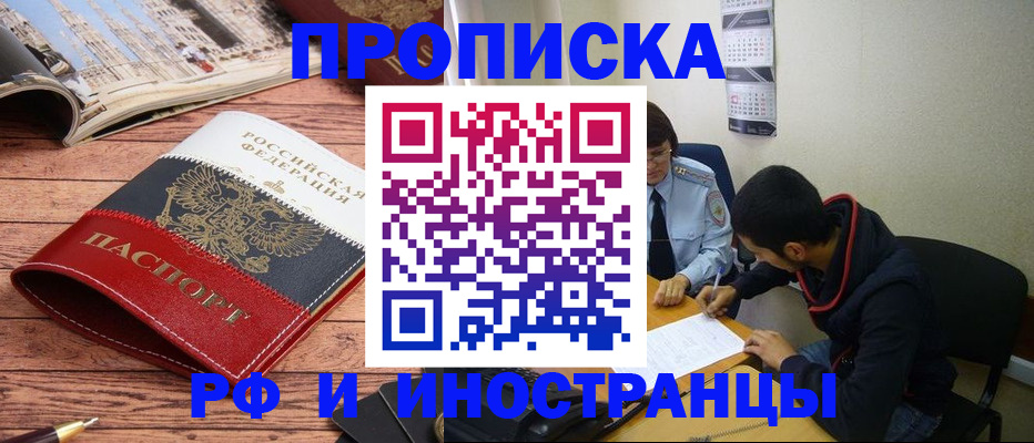 прописка для военкомата в Горно-Алтайске
