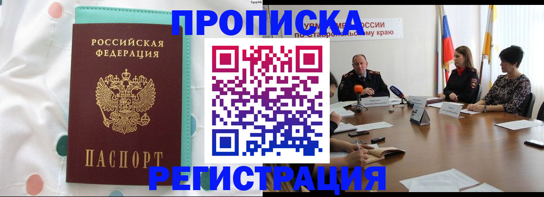 прописка в квартире в Горно-Алтайске