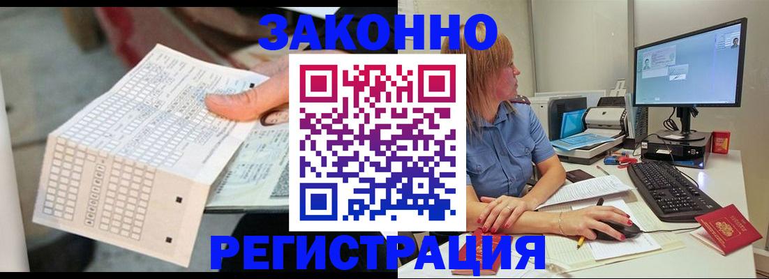 купить прописку в Горно-Алтайске