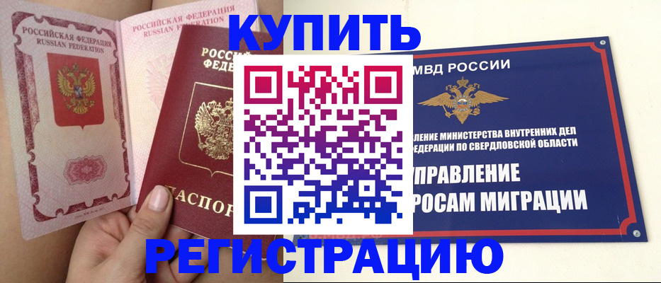 прописка ребенка в Горно-Алтайске