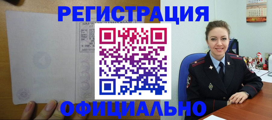 прописка в квартире в Горно-Алтайске