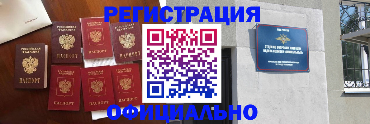 временная регистрация купить в Горно-Алтайске
