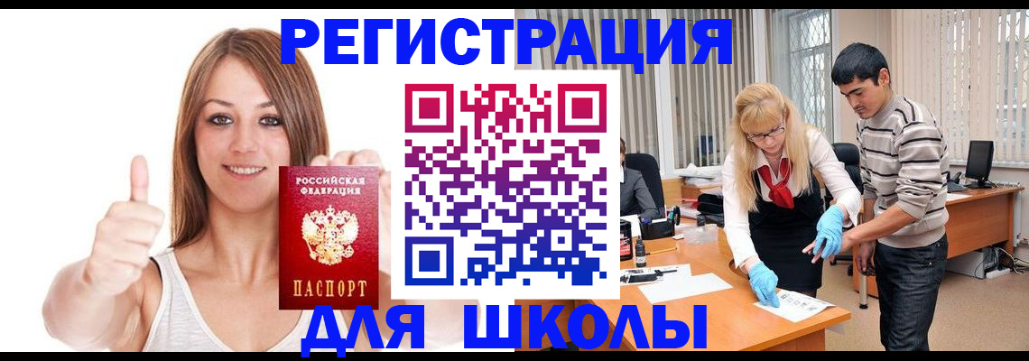 временная регистрация для всех в Горно-Алтайске